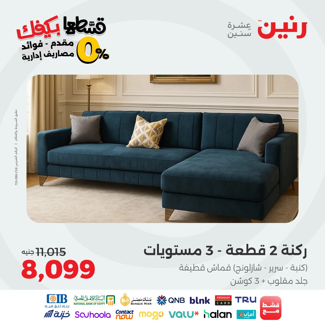 raneen offers from 12sep to 2sep 2025 عروض رنين من 12 سبتمبر حتى 2 سبتمبر 2025 صفحة رقم 69